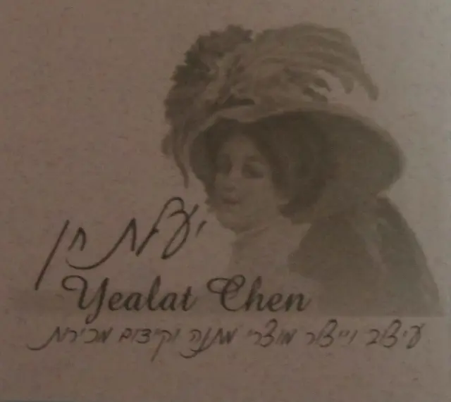 Chen Judaica
