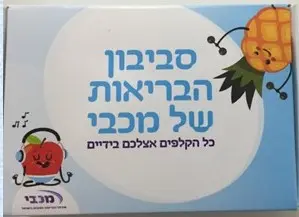 Kupat Cholim Maccabi
