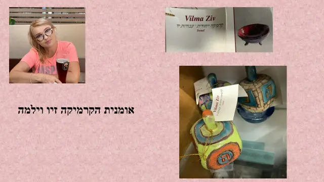 זיו ולמה - 1