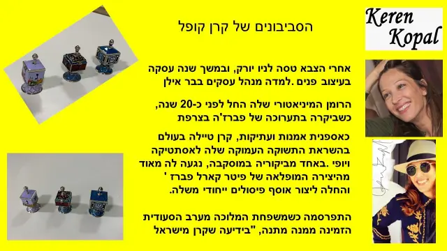 קרן קופל - 1