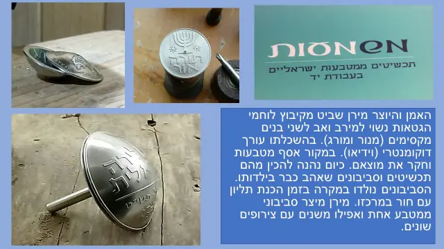 מרין שביט - 1