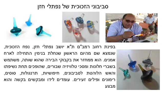 נפתלי חזן - 1