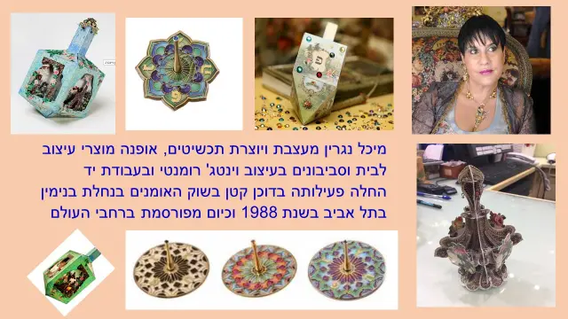 מיכל נגרין - 1