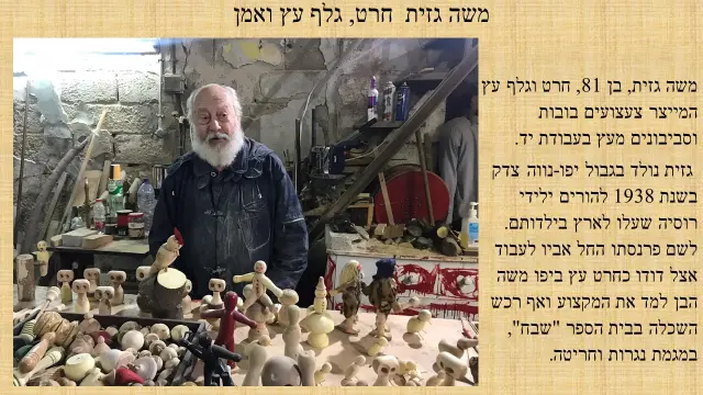 משה גזית - 1