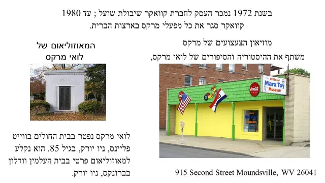 לואיס מרקס - 4