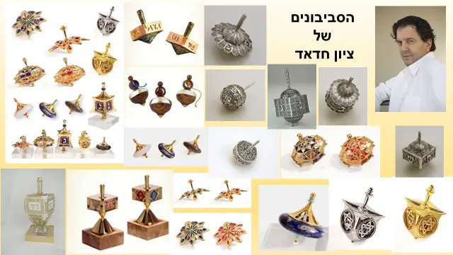 ציון חדד - 1