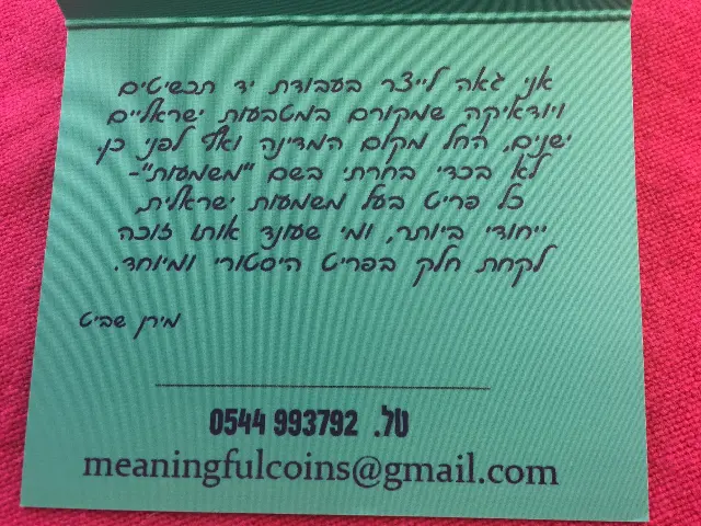 מרין שביט - 7