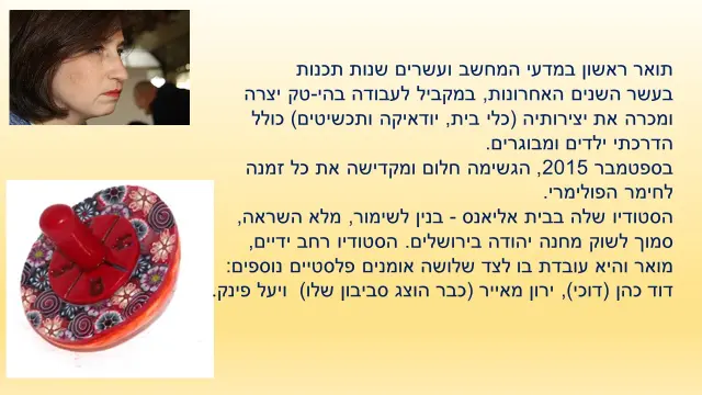 רחל אשרי סזאן - 2