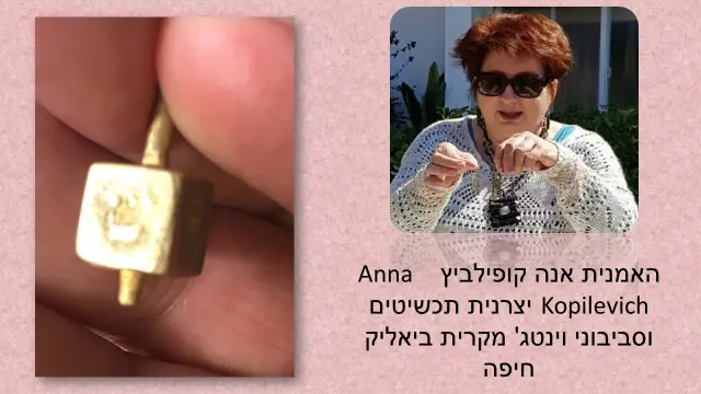 אנה קופילביץ - 1