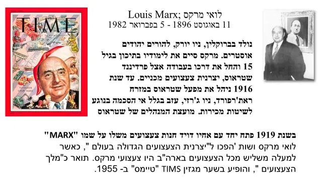 לואיס מרקס - 2