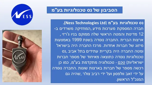 נס טכנולוגיות בע"מ - 1