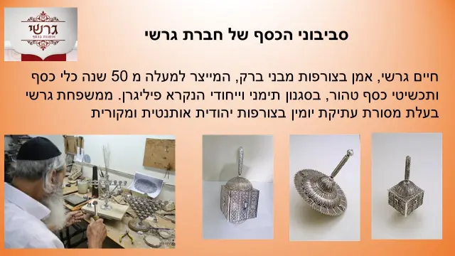 גרשי - 1