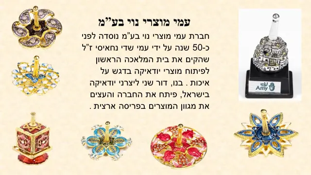 עמי מוצרי נוי - 1