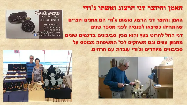 דני הרצוג - 1