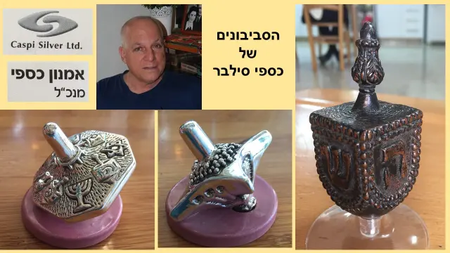 כספי אמנון סילבר - 1