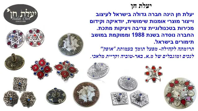יעלת חן - 2