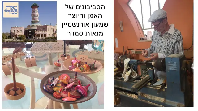 שמעון אורנשטיין - 1