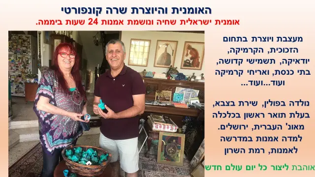 שרה קונפורטי - 1