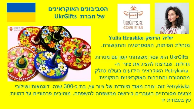 יוליה הרושק - 1