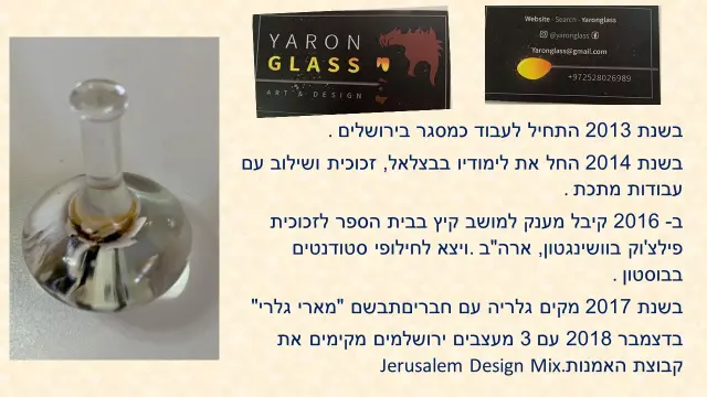 ירון מאייר גלאס - 2