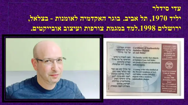 עדי סידלר - 1