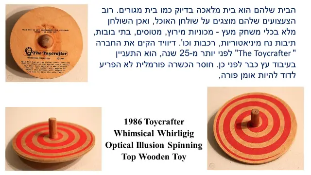 לינו דיוויד ג'ונס וג'ודי ג'ונס מחברת Toycrafter - 2