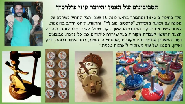עוזי פילרסקי - 1