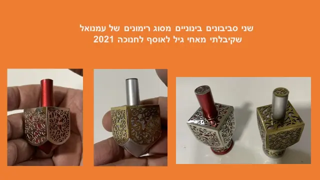 יאיר עימנואל - 11