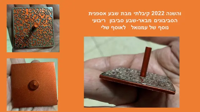 יאיר עימנואל - 13
