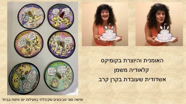 קלאודיה משמן - 1