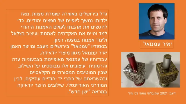 יאיר עימנואל - 1