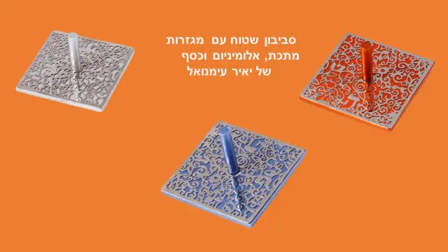 יאיר עימנואל - 10