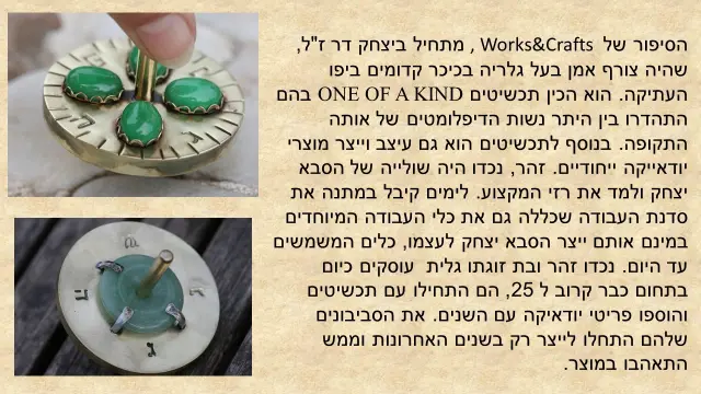 יצחק דר מתנות עבודות יד תוצרת הארץ - 2