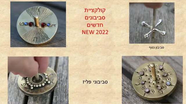 יצחק דר מתנות עבודות יד תוצרת הארץ - 17