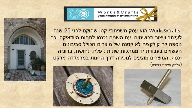יצחק דר מתנות עבודות יד תוצרת הארץ - 1