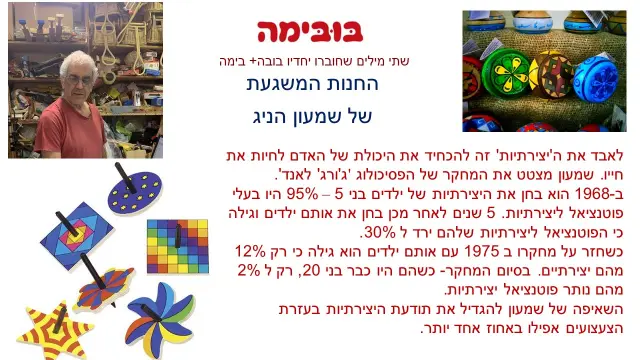 שמעון הניג - 1