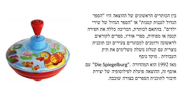 די שפיגלבורג - 2