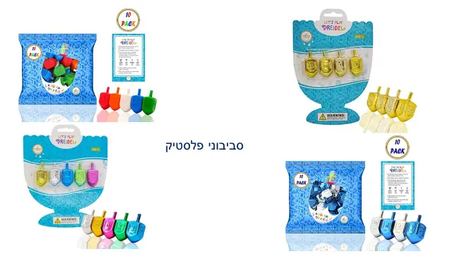 חברת סביבון חנוכה - 8