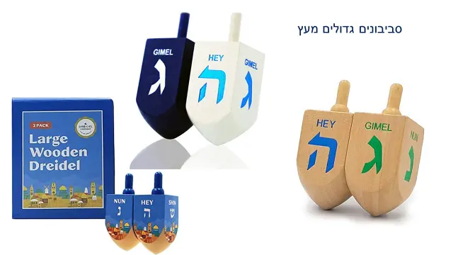 חברת סביבון חנוכה - 5