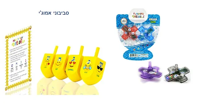 חברת סביבון חנוכה - 7