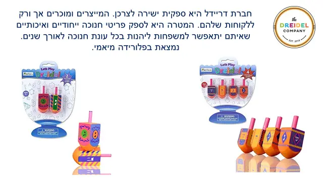 חברת סביבון חנוכה - 1