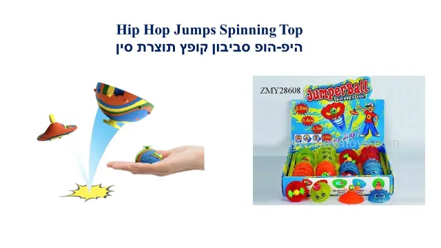 היפ-הופ סביבון קופץ תוצרת סין - 1