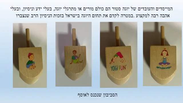 יוגה, יעל רודמן - 2