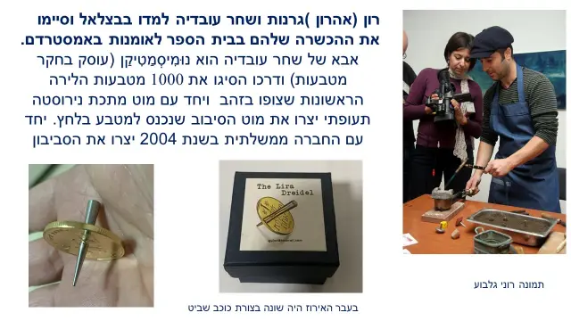שחר עובדיה ואהרון גרנות - 2