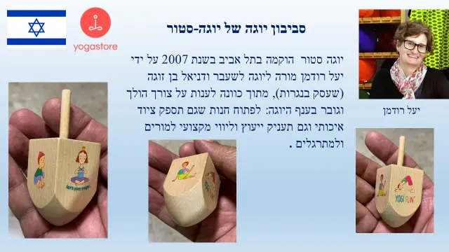 יוגה, יעל רודמן - 1