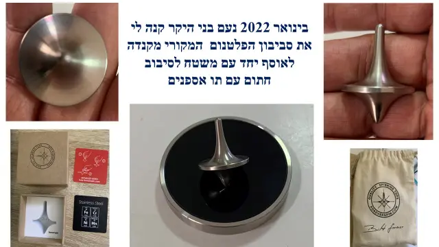 סביבון לעד - 3
