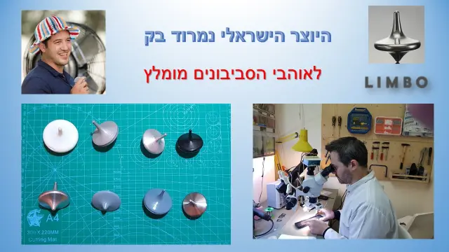 נימרוד בק - 1