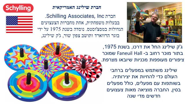 ג'ק שילינג - 1