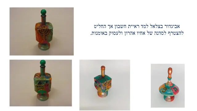 אביגדור בצלאל - 2
