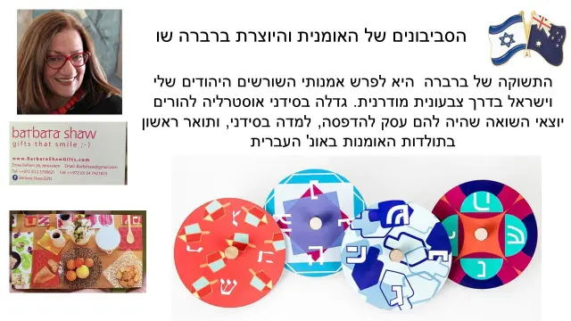 ברברה שו - 1